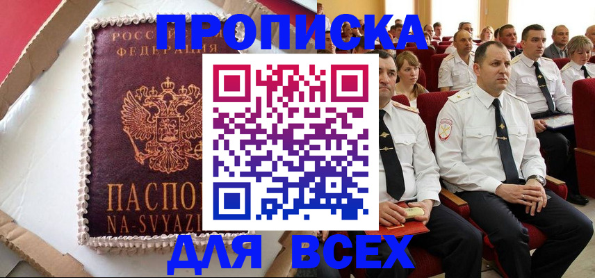 прописка ребенка в Балабаново